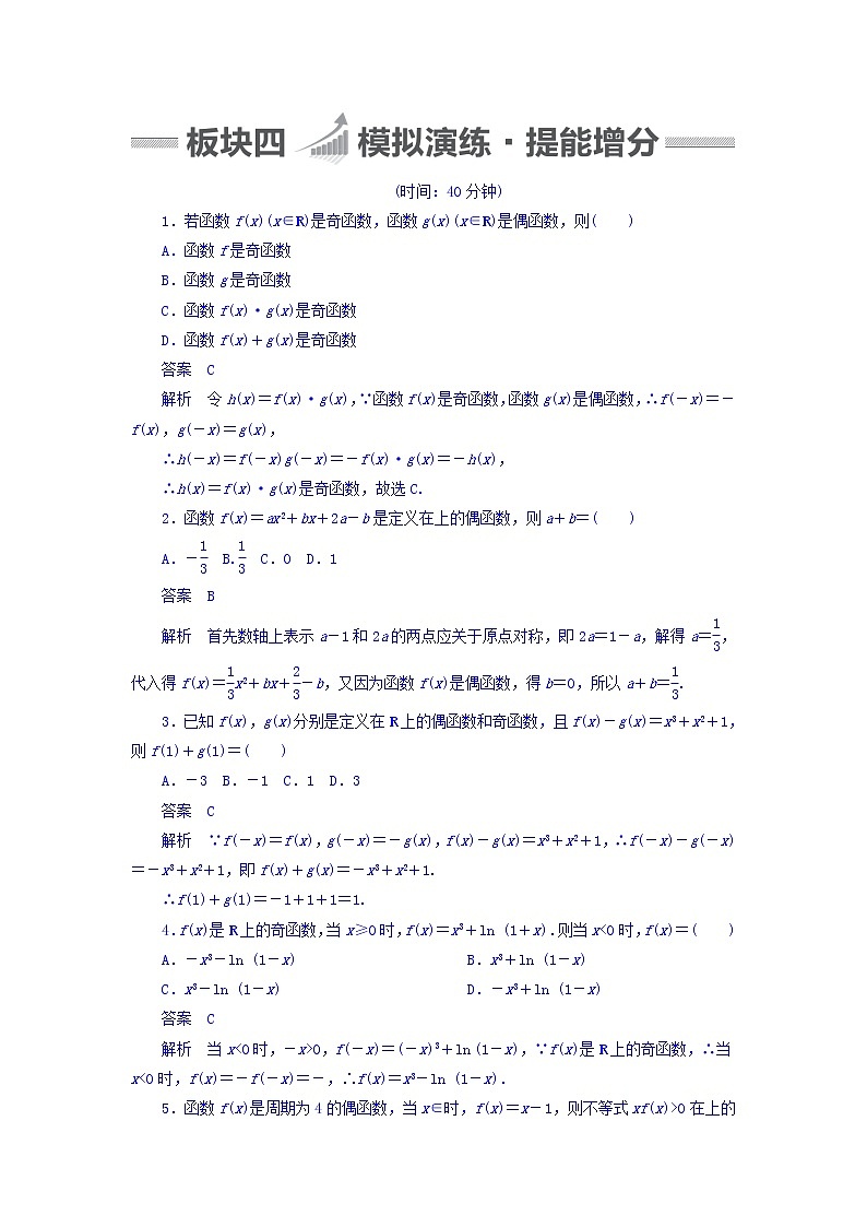 2018版高考一轮总复习数学（文）模拟演练 第2章 函数、导数及其应用 2-3 word版含答案01