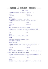 2018版高考一轮总复习数学（文）模拟演练 第1章 集合与常用逻辑用语 1-1 word版含答案