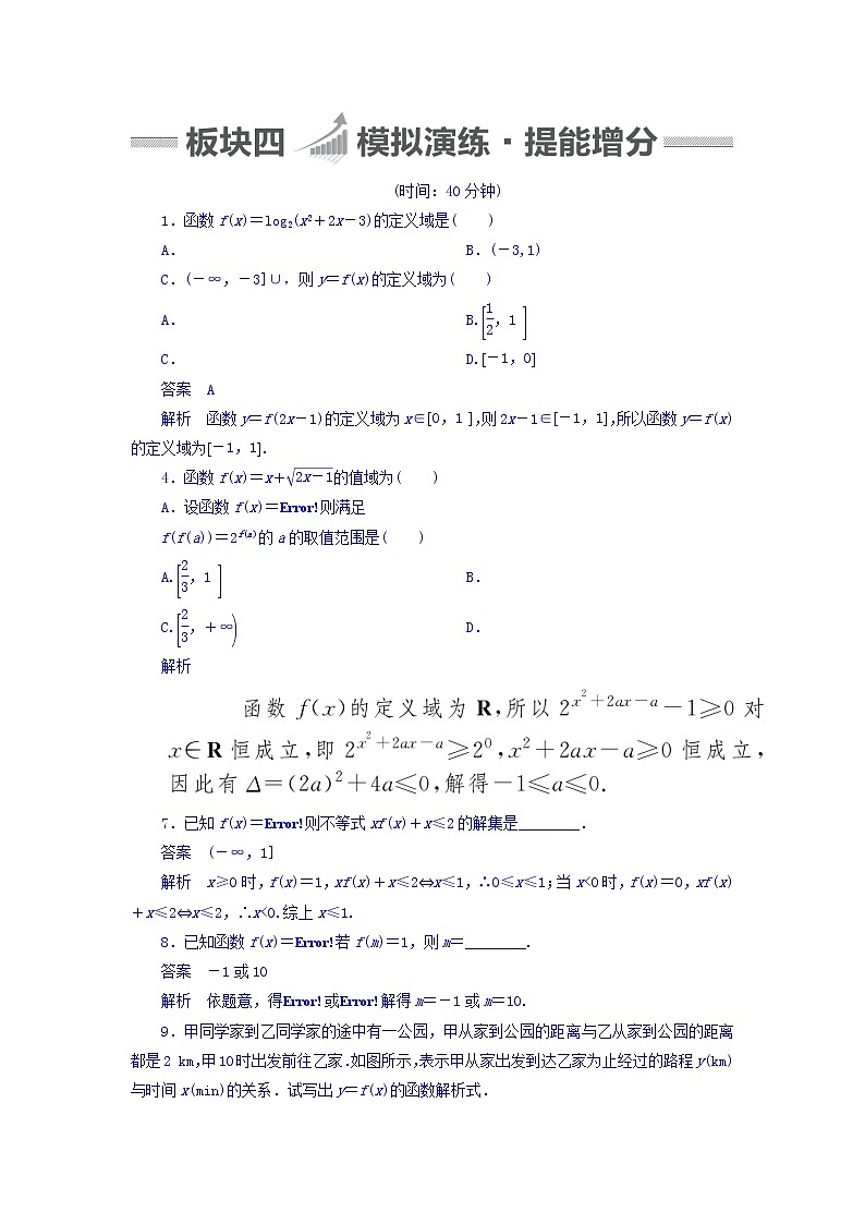 2018版高考一轮总复习数学（文）模拟演练 第2章 函数、导数及其应用 2-1 word版含答案第1页