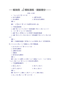 2018版高考一轮总复习数学（文）模拟演练 第1章 集合与常用逻辑用语 1-2 word版含答案