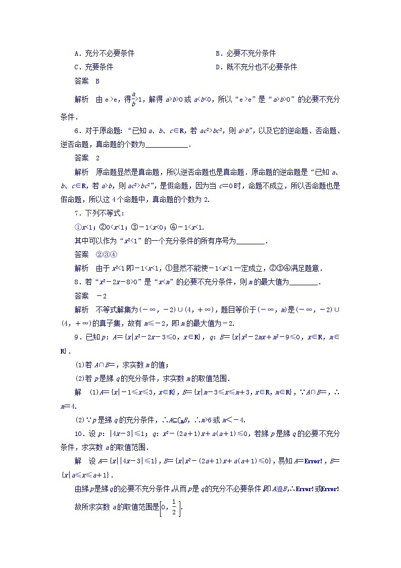 2018版高考一轮总复习数学（文）模拟演练 第1章 集合与常用逻辑用语 1-2 word版含答案02