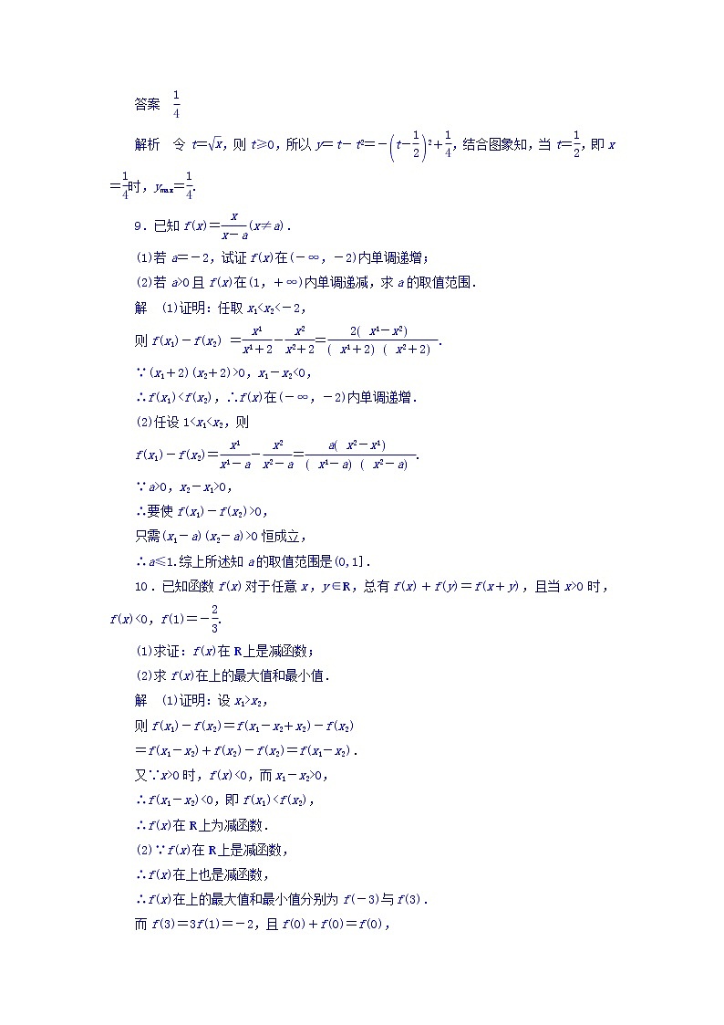 2018版高考一轮总复习数学（文）模拟演练 第2章 函数、导数及其应用 2-2 word版含答案第2页