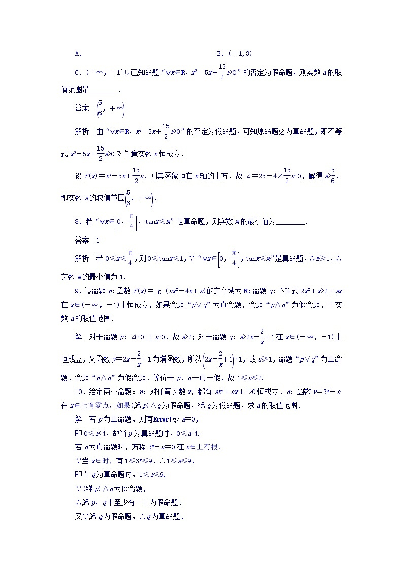 2018版高考一轮总复习数学（文）模拟演练 第1章 集合与常用逻辑用语 1-3 word版含答案02