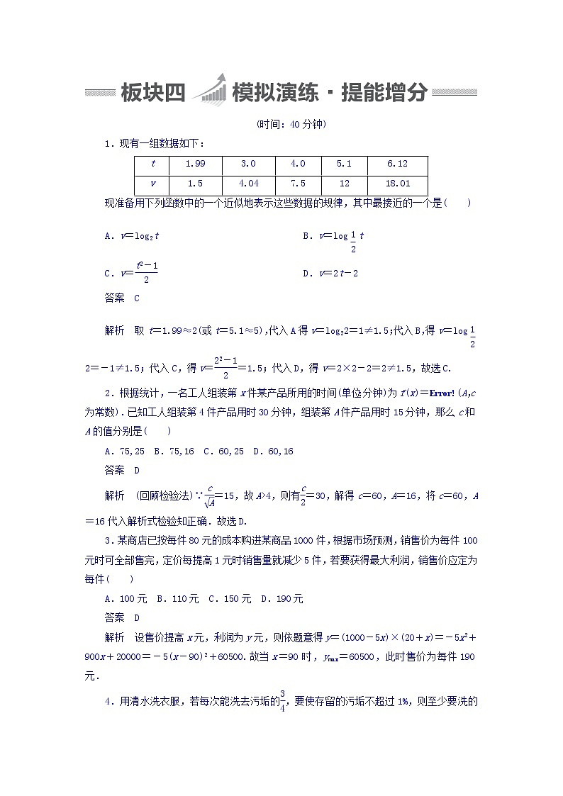 2018版高考一轮总复习数学（文）模拟演练 第2章 函数、导数及其应用 2-9 word版含答案第1页