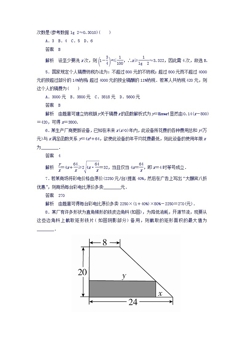 2018版高考一轮总复习数学（文）模拟演练 第2章 函数、导数及其应用 2-9 word版含答案第2页