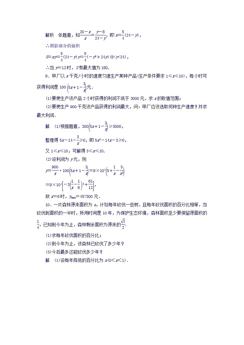 2018版高考一轮总复习数学（文）模拟演练 第2章 函数、导数及其应用 2-9 word版含答案第3页