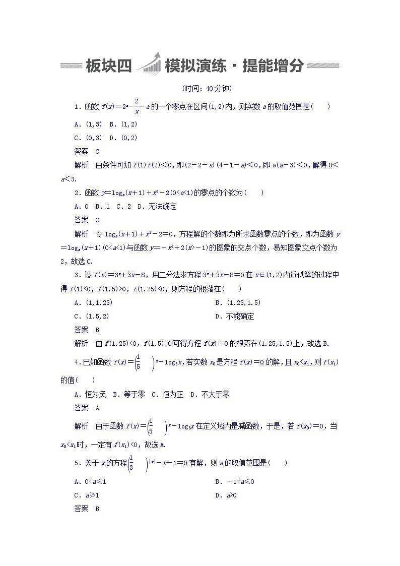 2018版高考一轮总复习数学（文）模拟演练 第2章 函数、导数及其应用 2-8 word版含答案01