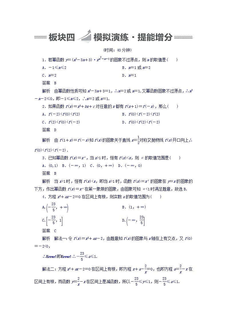 2018版高考一轮总复习数学（文）模拟演练 第2章 函数、导数及其应用 2-4 word版含答案第1页