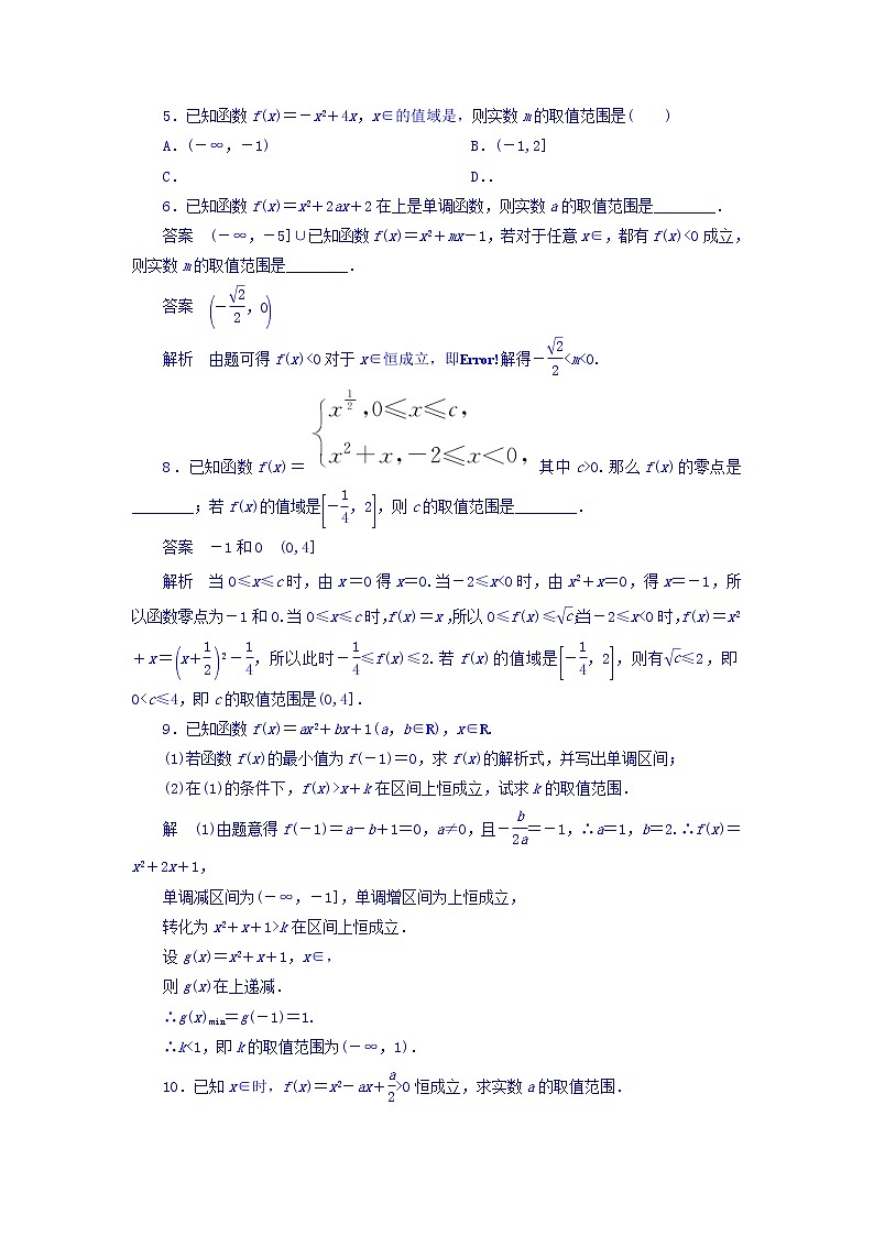 2018版高考一轮总复习数学（文）模拟演练 第2章 函数、导数及其应用 2-4 word版含答案第2页
