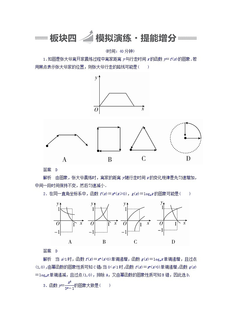 2018版高考一轮总复习数学（文）模拟演练 第2章 函数、导数及其应用 2-7 word版含答案01