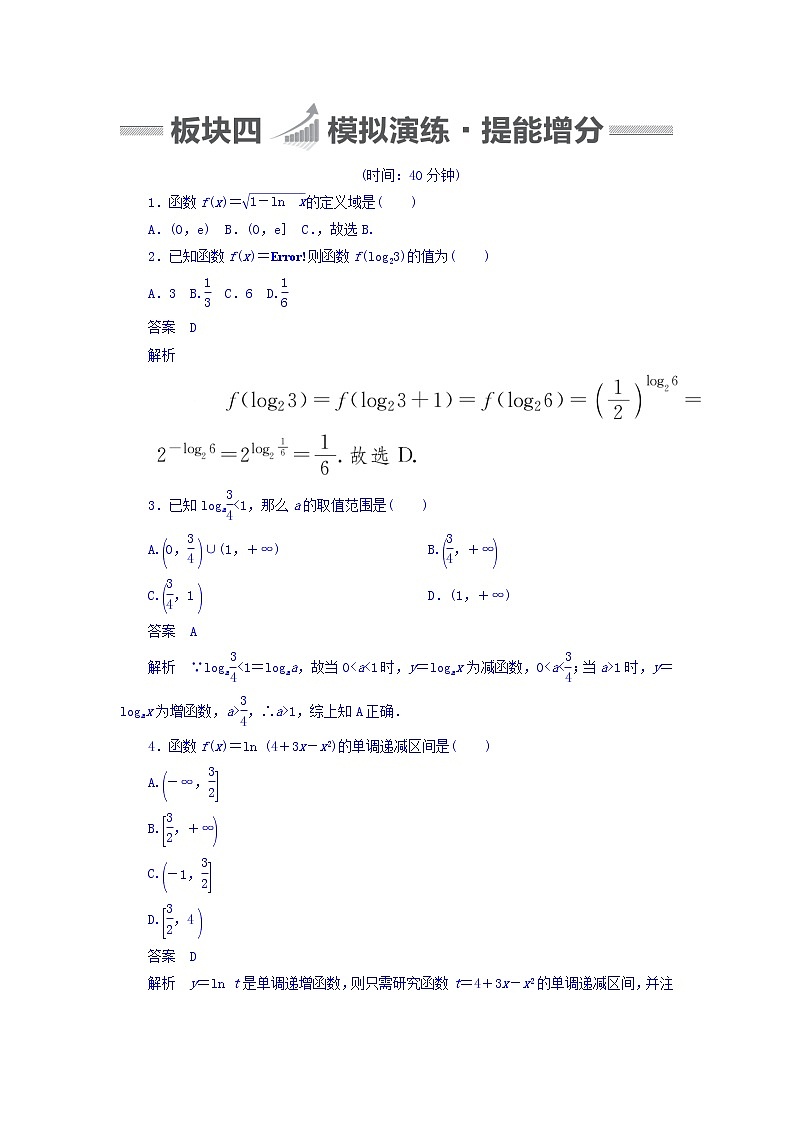 2018版高考一轮总复习数学（文）模拟演练 第2章 函数、导数及其应用 2-6 word版含答案第1页