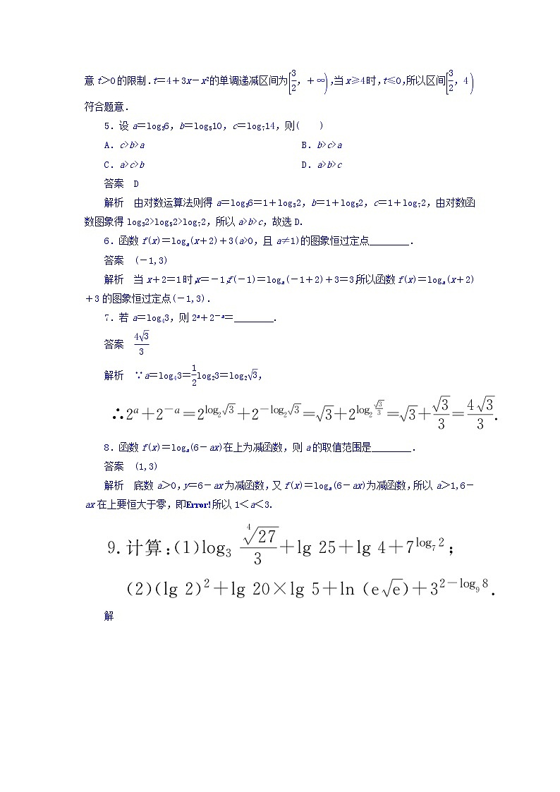 2018版高考一轮总复习数学（文）模拟演练 第2章 函数、导数及其应用 2-6 word版含答案第2页