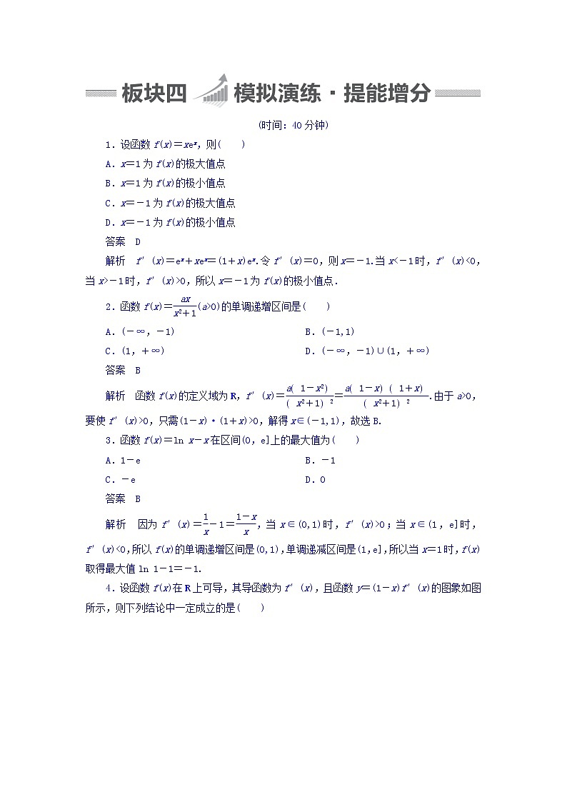 2018版高考一轮总复习数学（文）模拟演练 第2章 函数、导数及其应用 2-11 word版含答案第1页