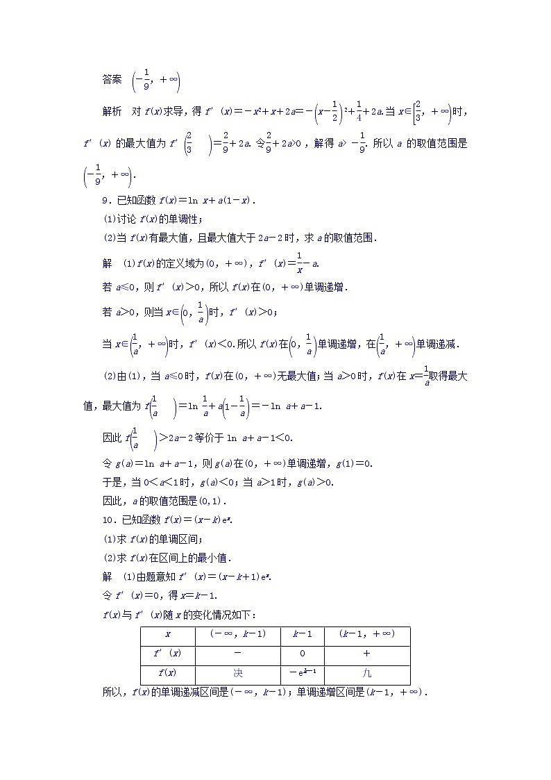 2018版高考一轮总复习数学（文）模拟演练 第2章 函数、导数及其应用 2-11 word版含答案第3页