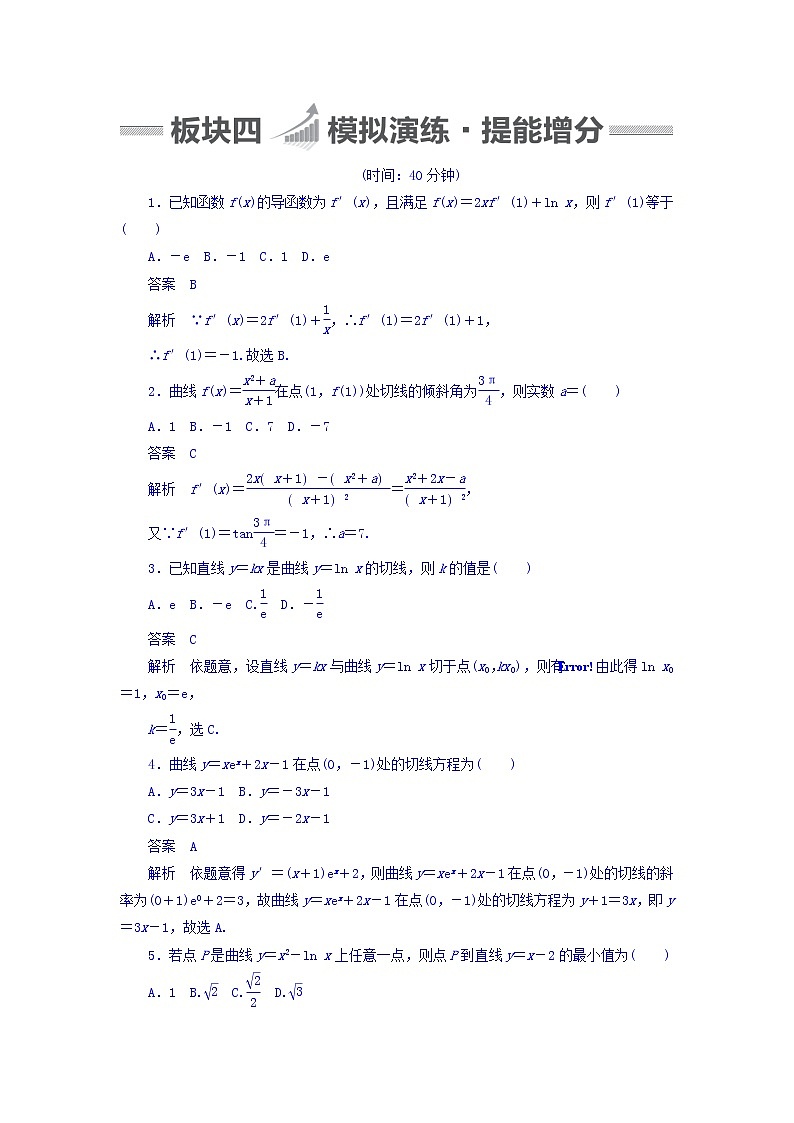 2018版高考一轮总复习数学（文）模拟演练 第2章 函数、导数及其应用 2-10 word版含答案01