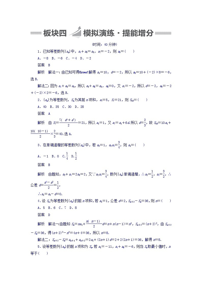 2018版高考一轮总复习数学（文）模拟演练 第5章 数列 5-2 word版含答案01