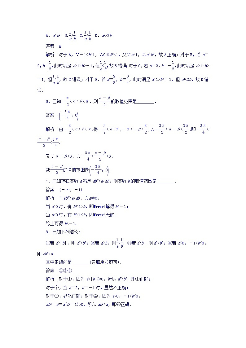 2018版高考一轮总复习数学（文）模拟演练 第6章 不等式、推理与证明 6-1 word版含答案第2页