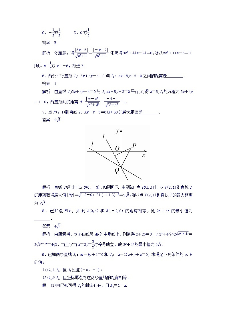 2018版高考一轮总复习数学（文）模拟演练 第8章 平面解析几何 8-2 word版含答案第2页