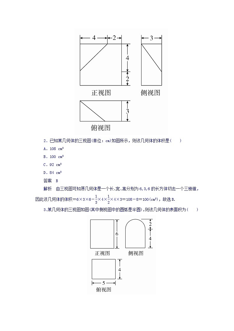 2018版高考一轮总复习数学（文）模拟演练 第7章 立体几何 7-2 word版含答案第2页
