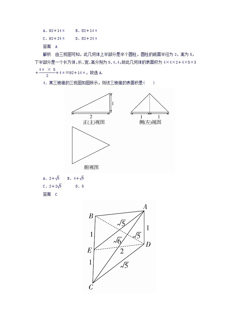 2018版高考一轮总复习数学（文）模拟演练 第7章 立体几何 7-2 word版含答案第3页