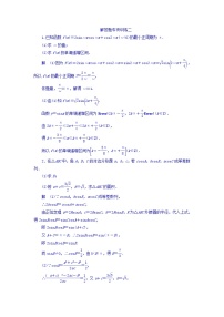 2018版高考一轮总复习数学（文）模拟演练 解答题专项训练2 word版含答案