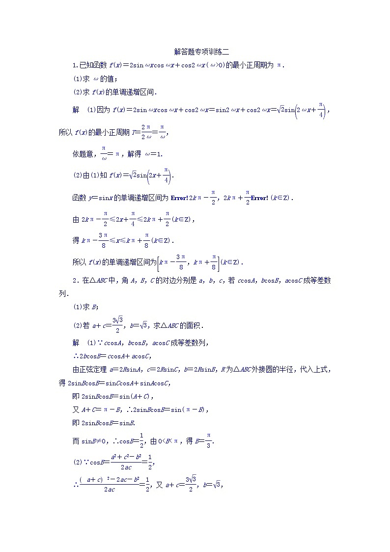 2018版高考一轮总复习数学（文）模拟演练 解答题专项训练2 word版含答案第1页