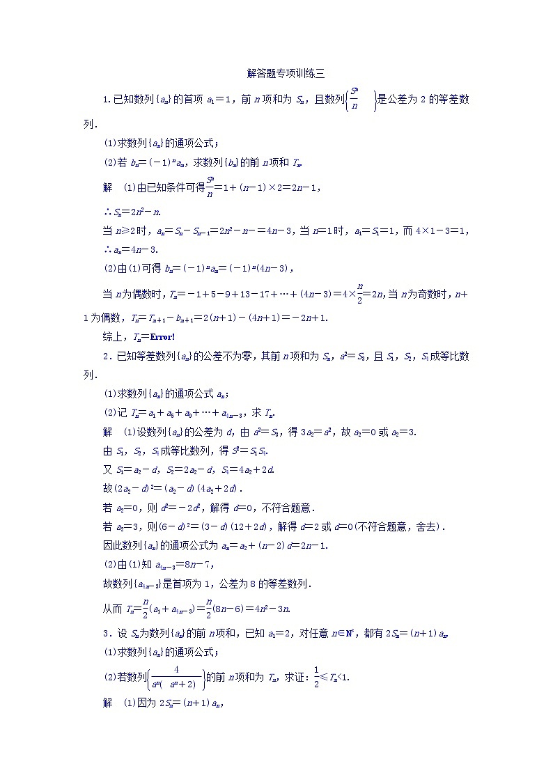 2018版高考一轮总复习数学（文）模拟演练 解答题专项训练3 word版含答案01