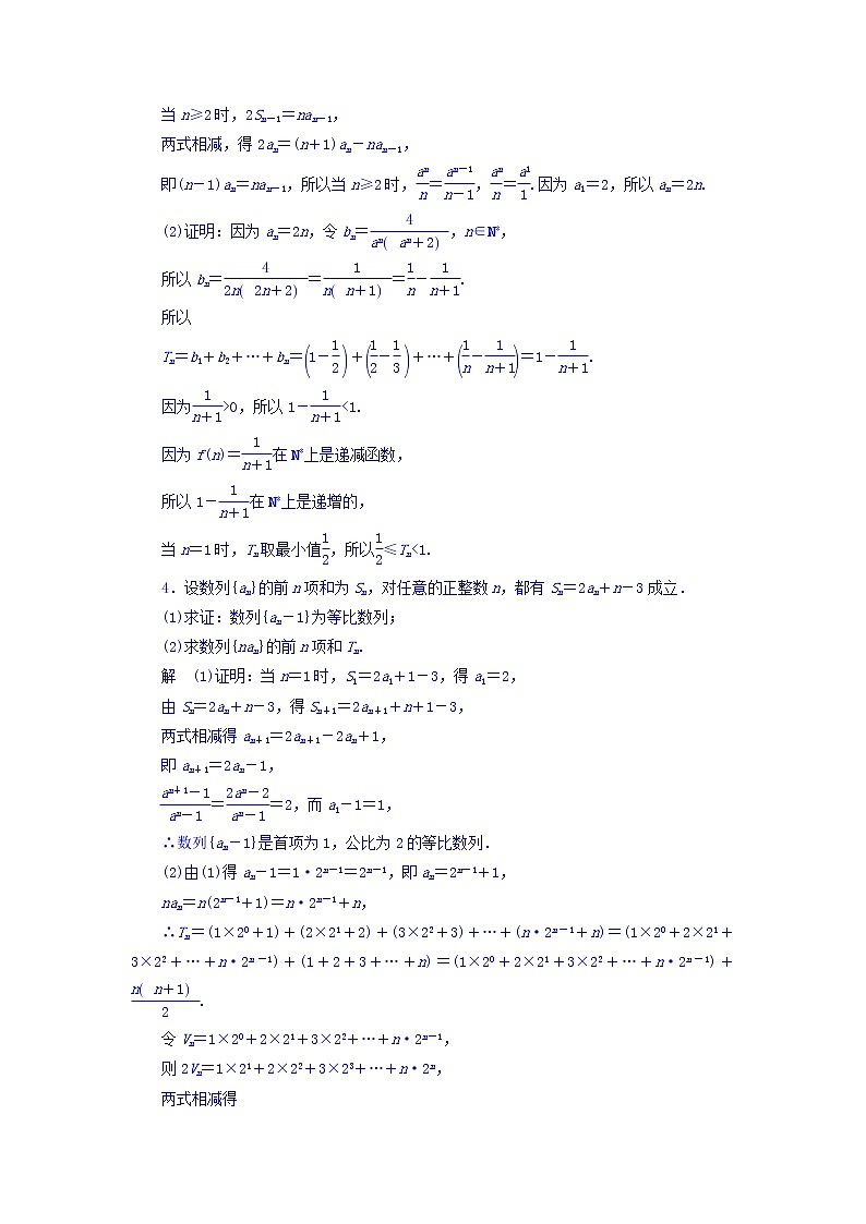 2018版高考一轮总复习数学（文）模拟演练 解答题专项训练3 word版含答案02