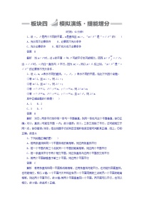 2018版高考一轮总复习数学（文）模拟演练 第7章 立体几何 7-4 word版含答案