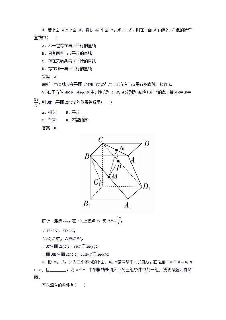 2018版高考一轮总复习数学（文）模拟演练 第7章 立体几何 7-4 word版含答案02