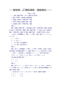 2018版高考一轮总复习数学（文）模拟演练 第7章 立体几何 7-5 word版含答案