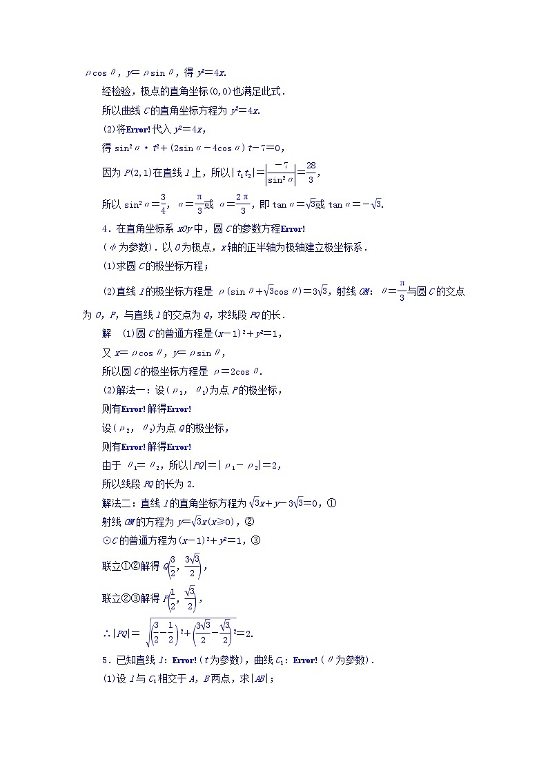 2018版高考一轮总复习数学（文）模拟演练 选修4-4-2 word版含答案第2页