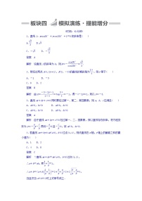2018版高考一轮总复习数学（文）模拟演练 第8章 平面解析几何 8-1 word版含答案