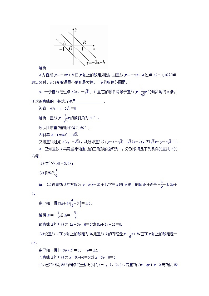 2018版高考一轮总复习数学（文）模拟演练 第8章 平面解析几何 8-1 word版含答案03