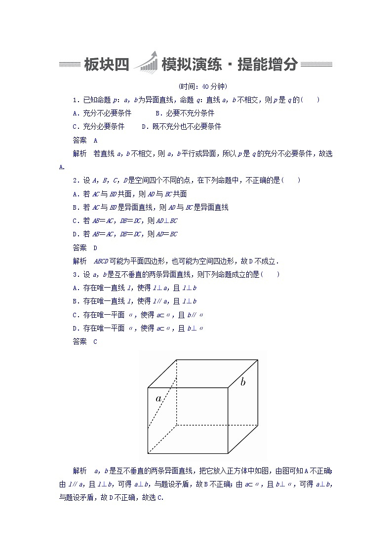2018版高考一轮总复习数学（文）模拟演练 第7章 立体几何 7-3 word版含答案01
