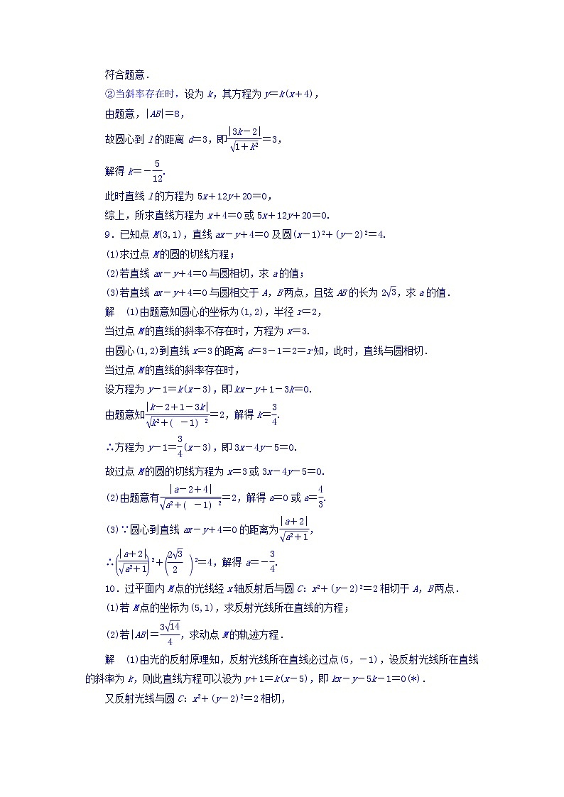 2018版高考一轮总复习数学（文）模拟演练 第8章 平面解析几何 8-4 word版含答案第3页