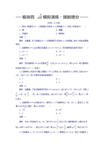 2018版高考一轮总复习数学（文）模拟演练 第8章 平面解析几何 8-7 word版含答案