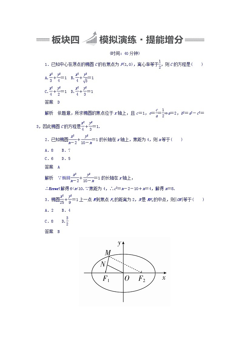 2018版高考一轮总复习数学（文）模拟演练 第8章 平面解析几何 8-5 word版含答案01