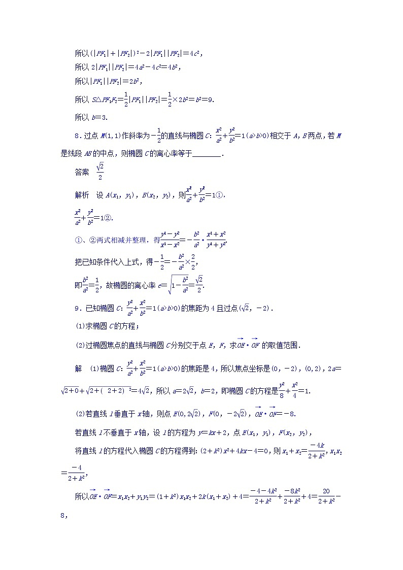 2018版高考一轮总复习数学（文）模拟演练 第8章 平面解析几何 8-5 word版含答案03