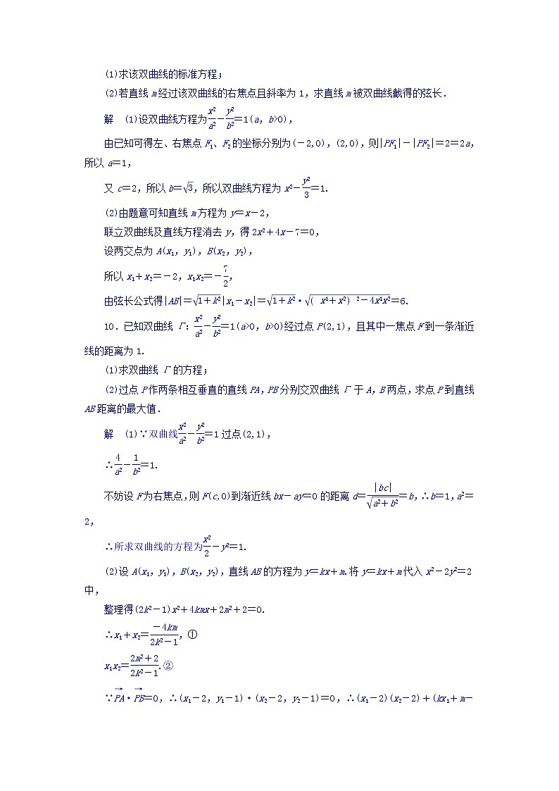 2018版高考一轮总复习数学（文）模拟演练 第8章 平面解析几何 8-6 word版含答案03