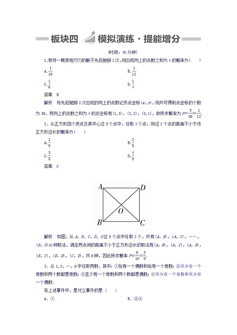 2018版高考一轮总复习数学（文）模拟演练 第10章 概率 10-1 word版含答案第1页