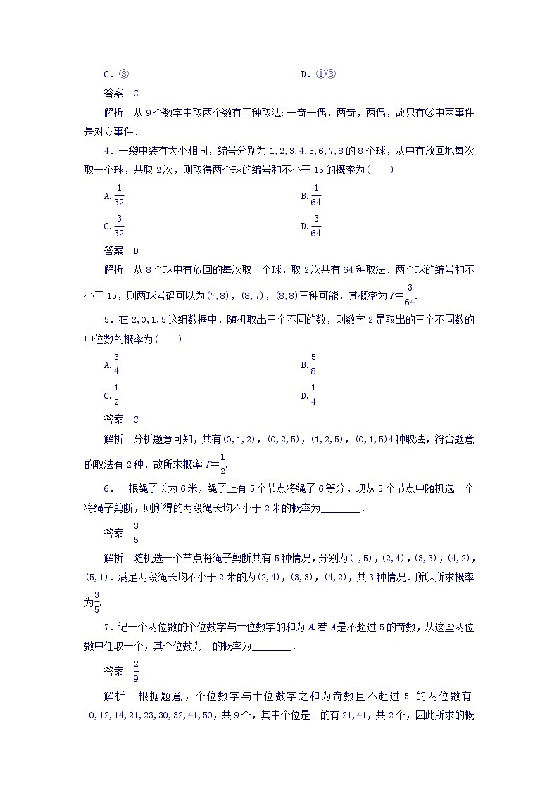 2018版高考一轮总复习数学（文）模拟演练 第10章 概率 10-1 word版含答案第2页