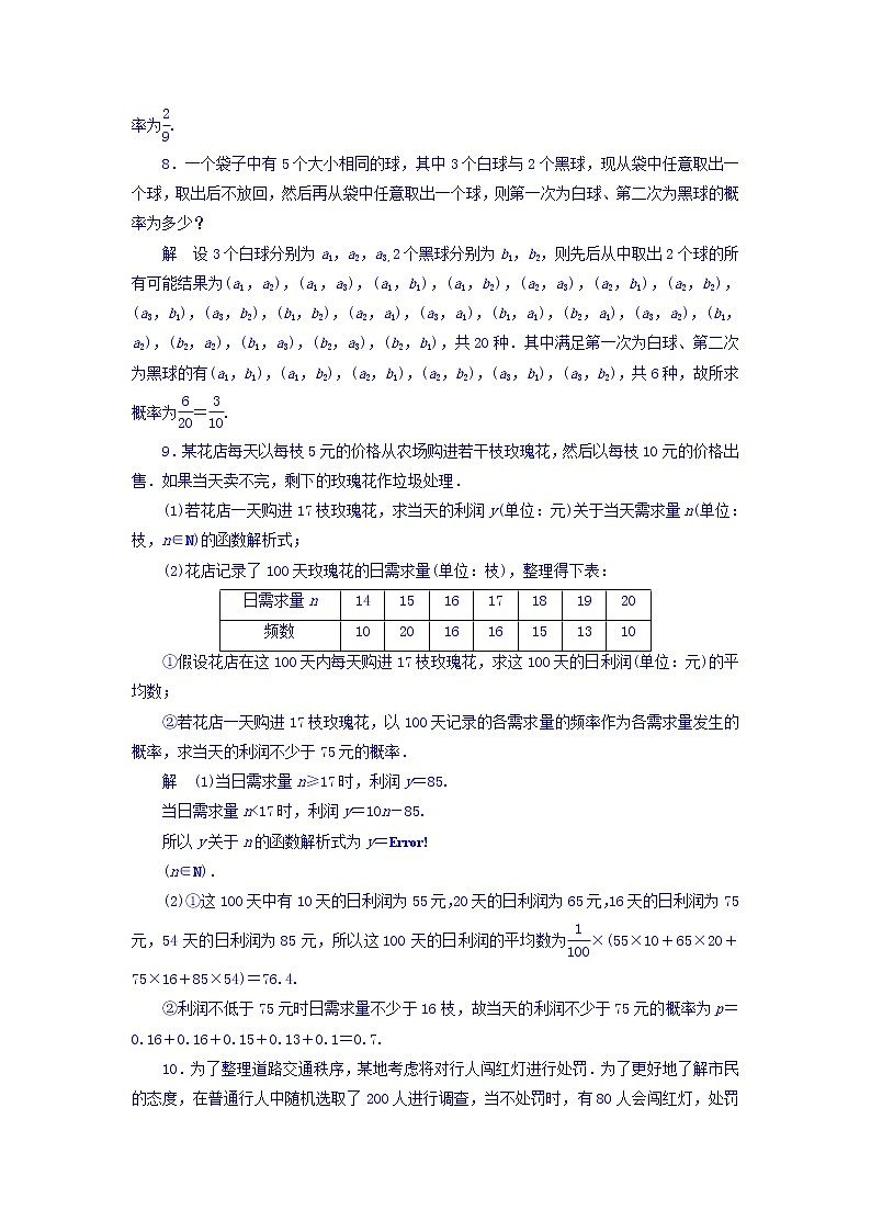 2018版高考一轮总复习数学（文）模拟演练 第10章 概率 10-1 word版含答案第3页