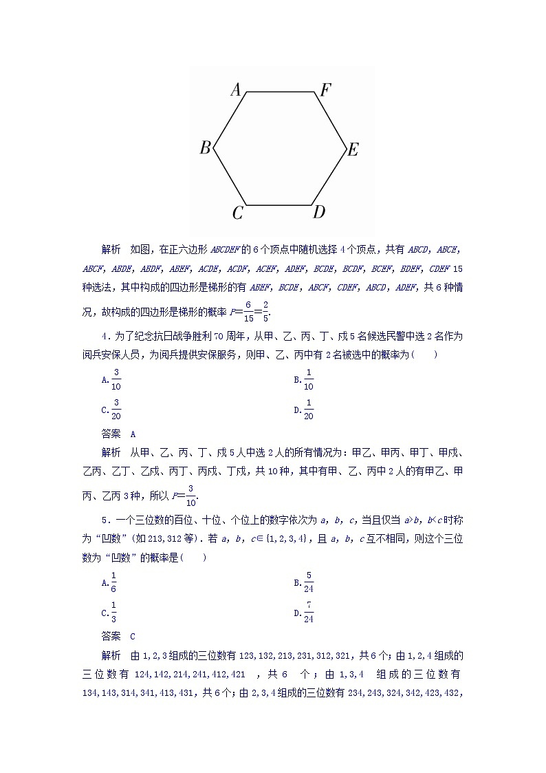2018版高考一轮总复习数学（文）模拟演练 第10章 概率 10-2 word版含答案第2页