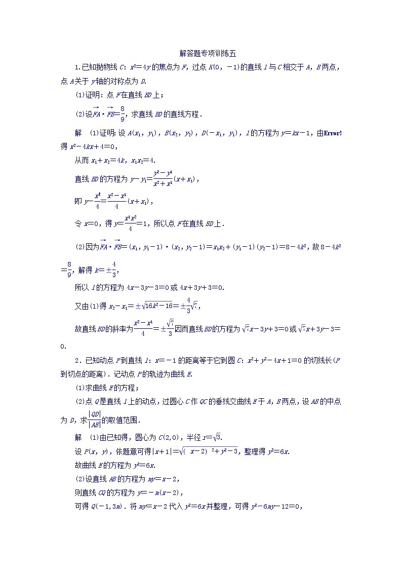 2018版高考一轮总复习数学（文）模拟演练 解答题专项训练5 word版含答案01