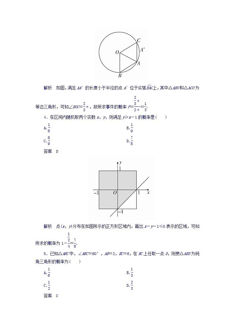 2018版高考一轮总复习数学（文）模拟演练 第10章 概率 10-3 word版含答案第2页