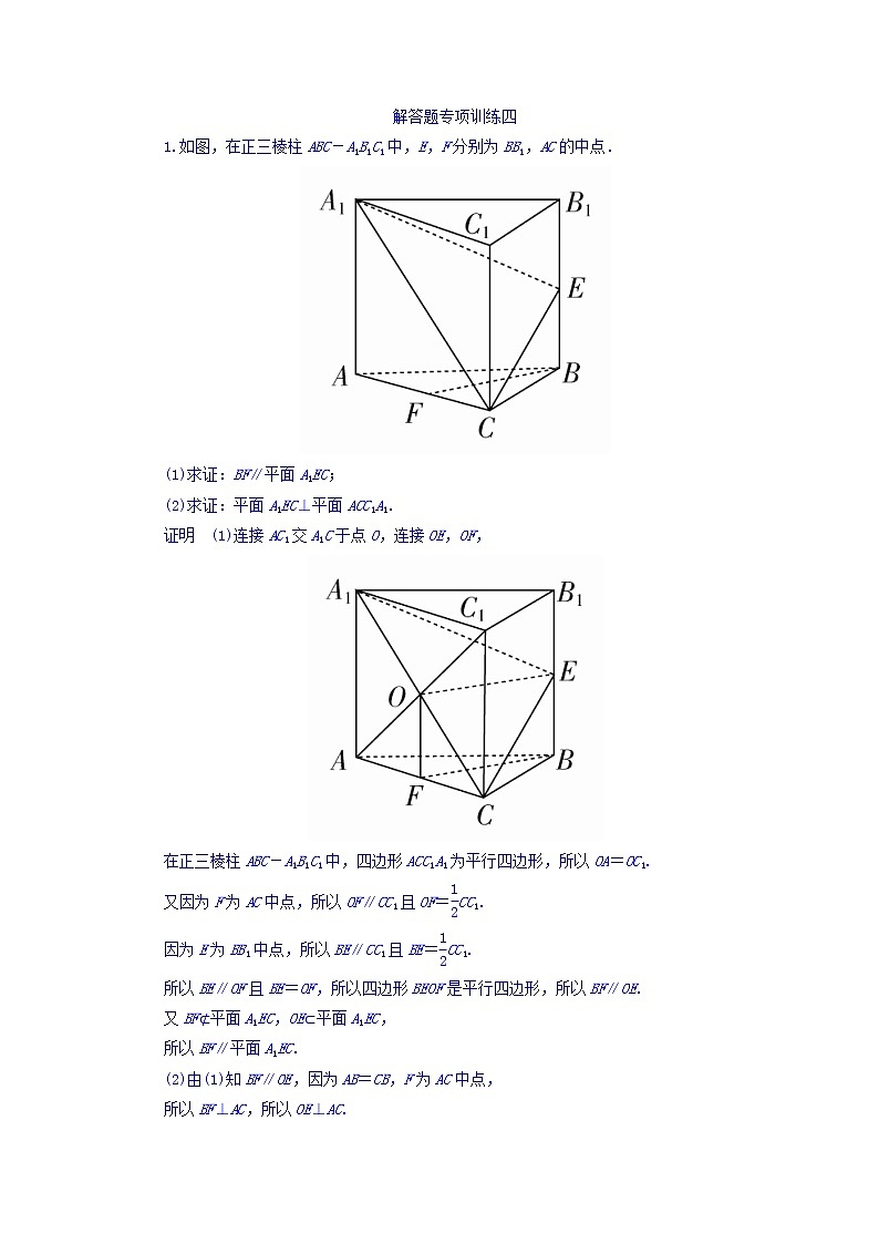 2018版高考一轮总复习数学（文）模拟演练 解答题专项训练4 word版含答案01