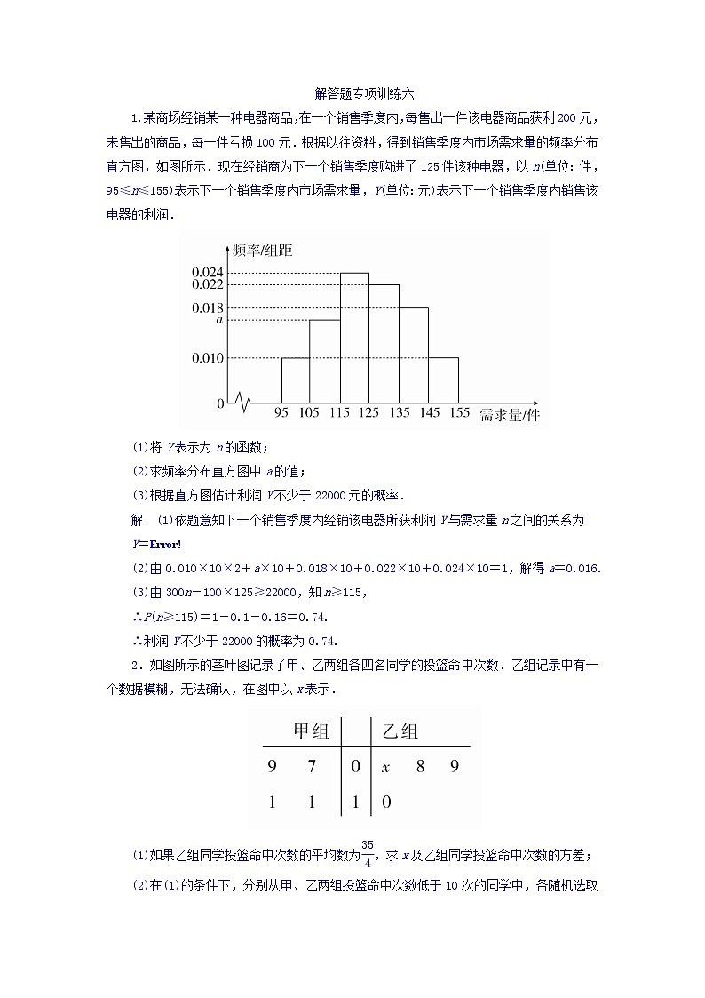 2018版高考一轮总复习数学（文）模拟演练 解答题专项训练6 word版含答案第1页