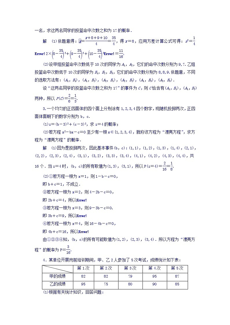2018版高考一轮总复习数学（文）模拟演练 解答题专项训练6 word版含答案第2页
