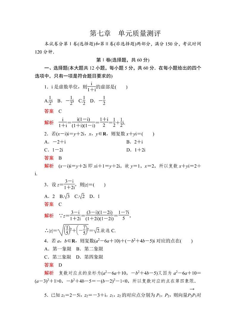 人教A版（2019）必修二同步练习题7.4 本章综合与测试(1)01